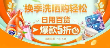 換季洗曬購輕松，日用百貨爆款5折起